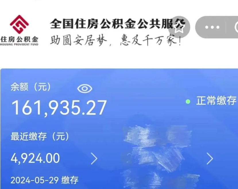 昌邑取封存公积金流程（提取封存公积金）