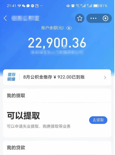 昌邑在职公积金里面的钱可以取来吗（在职公积金能取吗）